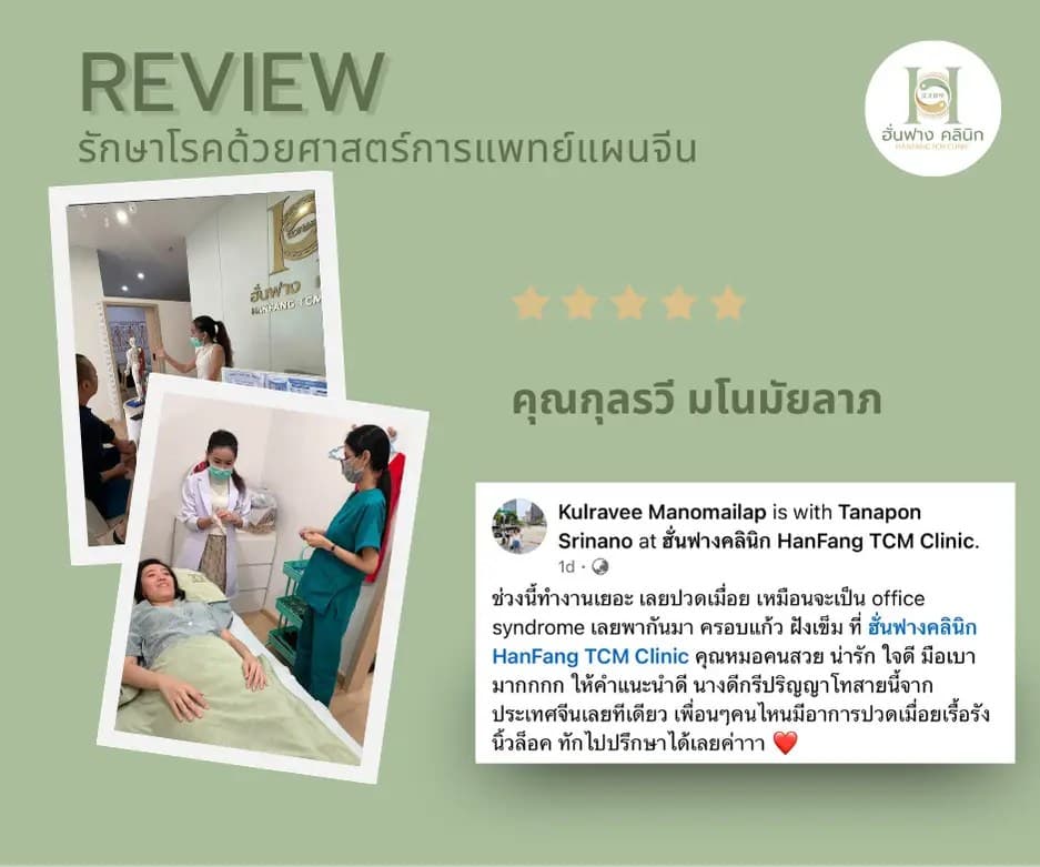 Review from คุณกุลรวี มโนมัยลาภ