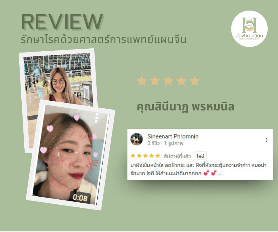 Review from คุณสินีนาฏ พรหมนิล
