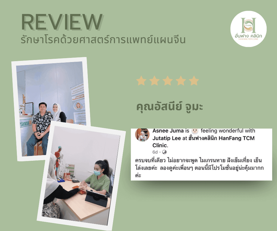 Review from คุณอัสนีย์ จูมะ