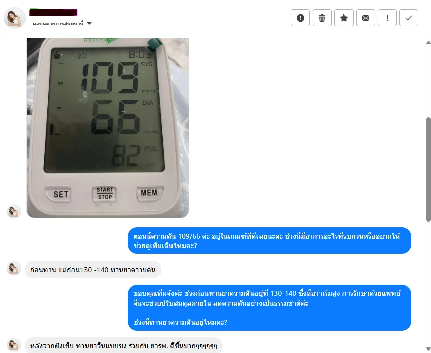 ตัวอย่างแชทติดตามค่าความดันระหว่างใช้ยาจากโรงพยาบาล
