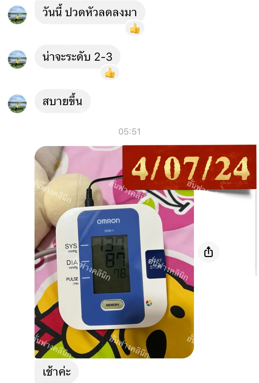 แชทคนไข้แจ้งปวดหัวลดลงและค่าความดัน 137/87
