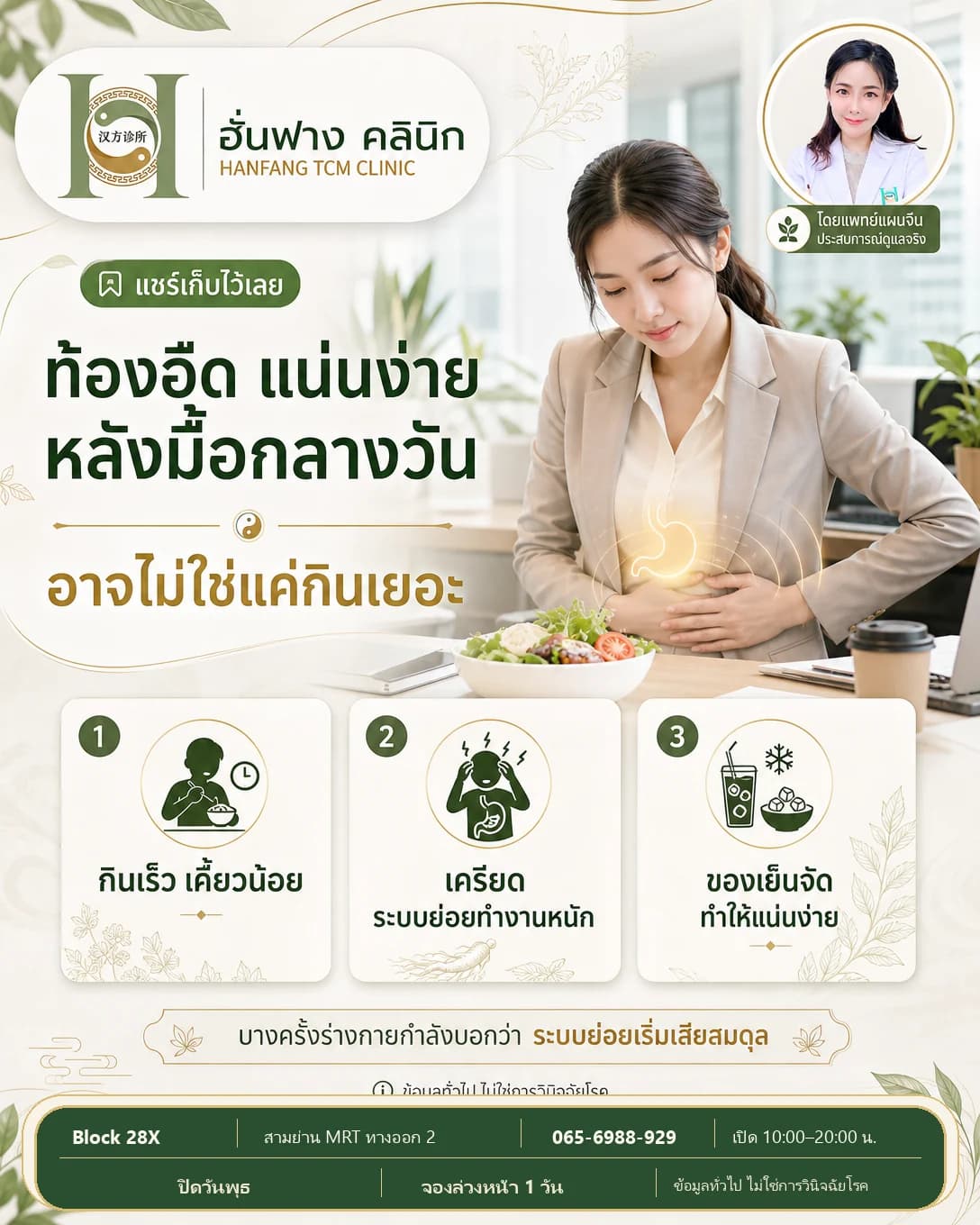 ท้องอืดแน่นหลังมื้อกลางวัน เกิดจากอะไร? มุมมองแพทย์แผนจีนและวิธีดูแลเบื้องต้น