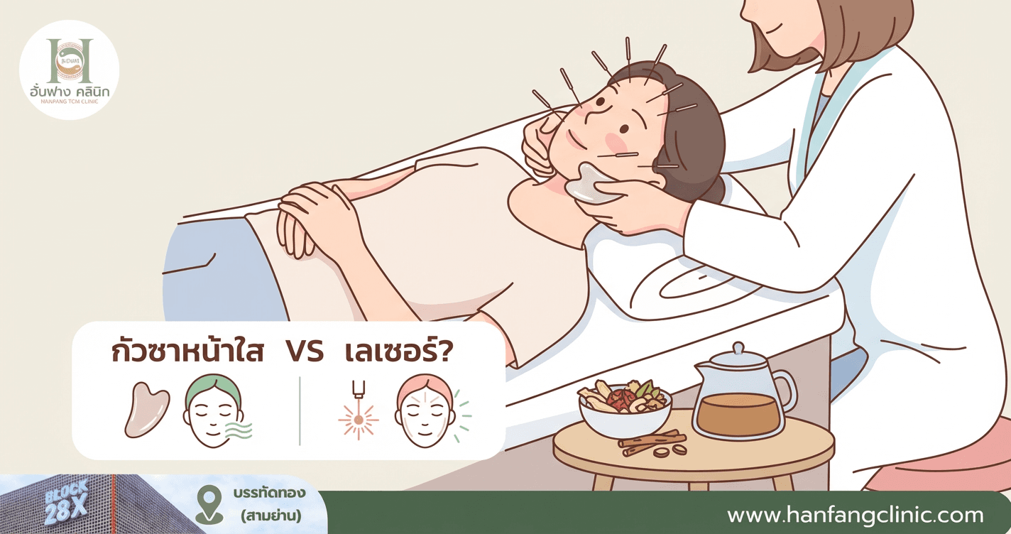 กัวซาหน้าใส VS เลเซอร์? ทำไมสาวๆ ยุคใหม่ถึงหันมา ‘ขูดหน้า’ กระตุ้นคอลลาเจนแบบธรรมชาติ