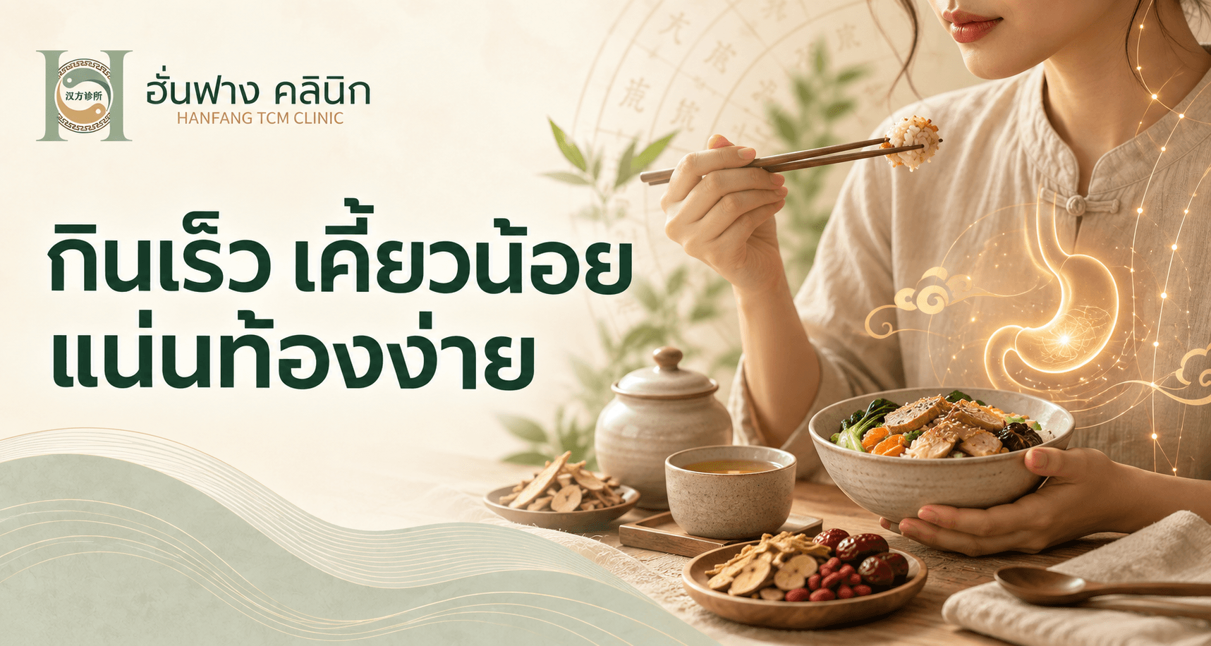 กินเร็ว เคี้ยวน้อย แน่นท้องง่าย เกี่ยวกับระบบย่อยอย่างไร?