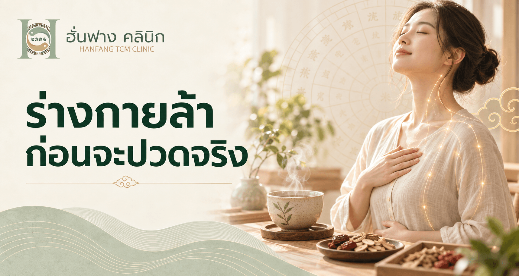 ร่างกายล้าสะสมก่อนจะปวดจริง สังเกตอะไรได้บ้าง?