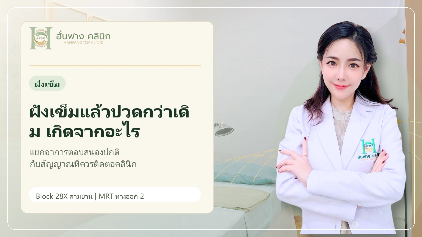 แพทย์จีนประเมินอาการปวดหลังฝังเข็มกับผู้รับบริการ