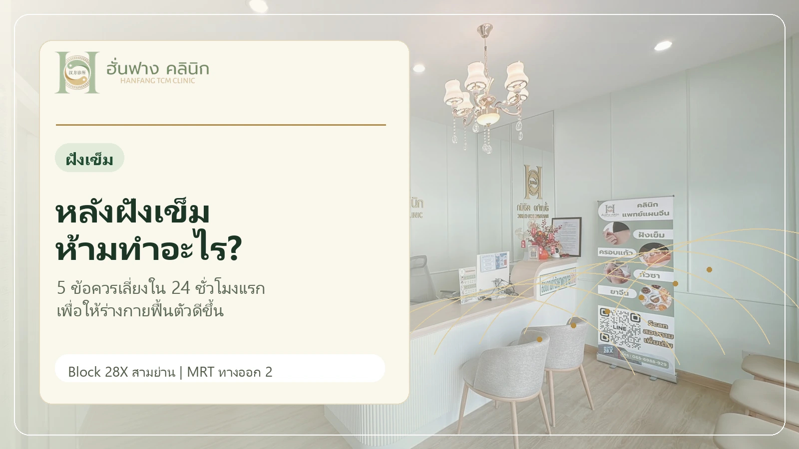 การดูแลตัวเองหลังฝังเข็มด้วยน้ำอุ่นและการพักผ่อน